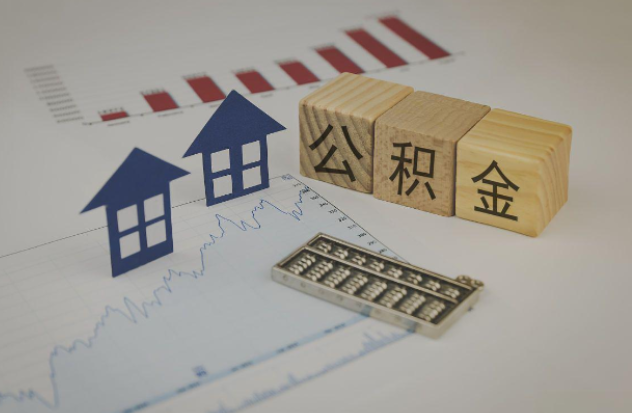 固原哪些情况下可以申请提取住房公积金？