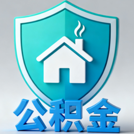固原《关于进一步扩大提取住房公积金直付房租业务试点范围的通知》政策解读
